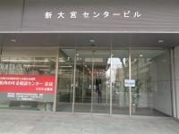 新大宮センタービル