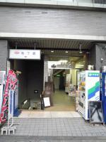 新谷九ビル